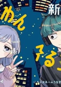 Manga poster Someone Hertz