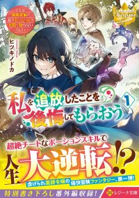 Manga poster The Banished Daughter and Her Potion-Made Prosperity