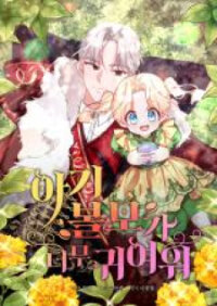 Poster for the manga The Empire's Cutest Little Hostage
