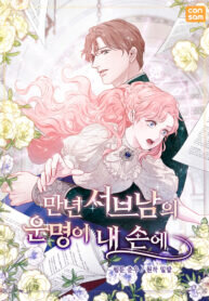 Poster for the manga The Fate of the Perennial Sub Male Lead Is in My Hands