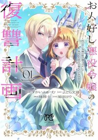 Manga poster The Kind-Hearted Villainess's Revenge Plan