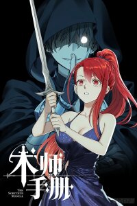 Manga poster The Sorcerer Manual