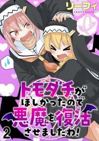 Poster for the manga Tomodachi ga Hoshikatta no de Akuma o Fukkatsu Sasemashita wa!