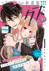 Poster for the manga Watarase is a Scumbag