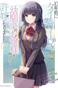 Manga poster 10-nenmae ni Time Leap shite Osananajimi no Ojousama wo Tasuketara Iinazuke ni Narimashita