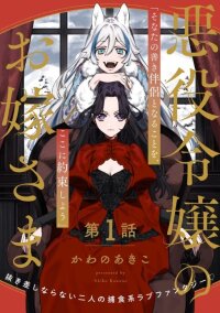 Manga poster Akuyaku Reijou no o-Yome-sama