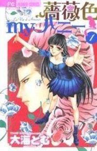 Poster for the manga Barairo My Honey