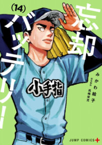Poster for the manga Boukyaku Battery