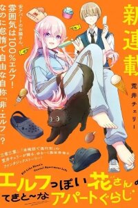 Manga poster Elf-Like Hana's Casual Apartment Life