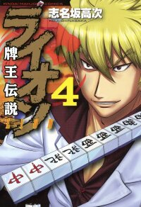 Poster for the manga Haou Densetsu Lion