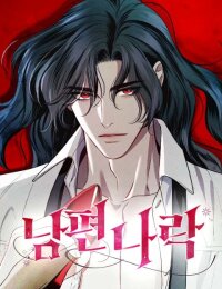 Manga poster How to Send Your Husband to Hell