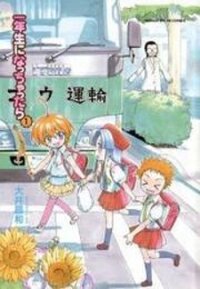 Poster for the manga Ichinensei ni Nacchattara