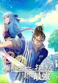 Manga poster Isekai Konbini no Ossan, Jitsu wa Saikyou.