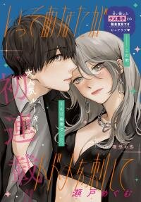 Poster for the manga Isso Anata ga Todome wo Sashite