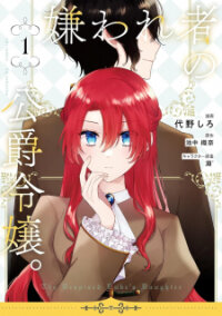 Poster for the manga Kirawaremono No Koushaku Reijou