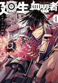 Manga poster Librale of reincarnation