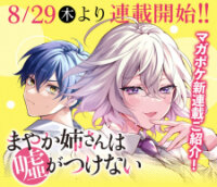 Poster for the manga Mayaka-Neesan Wa Uso Ga Tsukenai