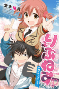 Poster for the manga Rivnes