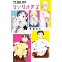 Poster for the manga Sanrio Danshi