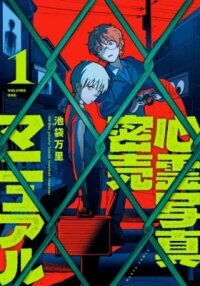 Manga poster Shinrei Shashin Mitsubai Manual