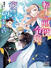 Poster for the manga The Reincarnated Villainess Doesn’t Want Revenge