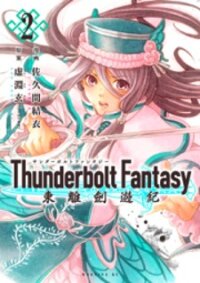 Poster for the manga Thunderbolt Fantasy