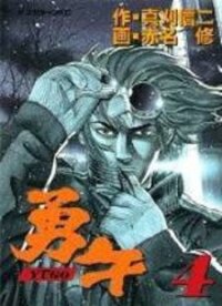Poster for the manga Yugo