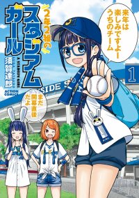 Poster for the manga A Stadium Girl