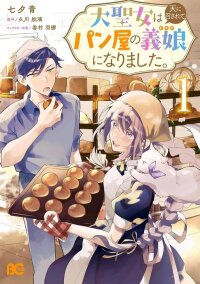 Manga poster Dai Seijo wa Ten ni Mesarete, Panya no Gijo ni Narimashita