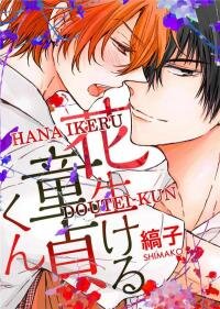 Poster for the manga Hana Ikeru Doutei-kun