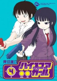 Poster for the manga High School Girls