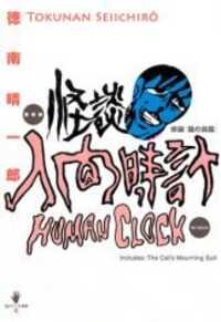 Poster for the manga Human Clock