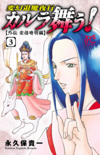 Poster for the manga Karura Dance! Gaiden: Abe Seimei Arc
