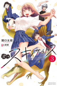 Poster for the manga Kimi Wa Sukinosaurus