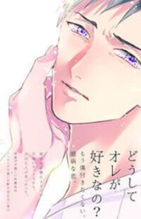 Poster for the manga Kocchi Muite, Ai