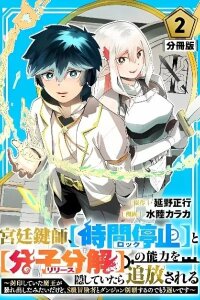 Manga poster Kyuutei Kagishi, (Time Stop - Lock) to (Bunshibunkai - Release) no Noryoku wo Kakushiteitara Tsuihousareru