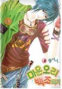 Poster for the manga Miunohri to Swan