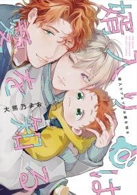Manga poster Mukoiri Alpha wa Ai Shiru