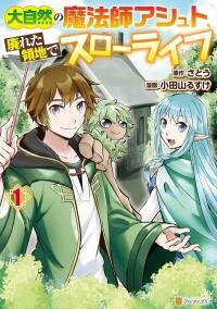 Manga poster Nature Mage Ashto’s Slow Life in an Abandoned Forest