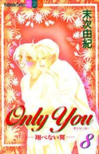 Poster for the manga Only You