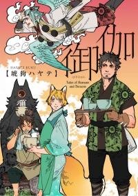 Poster for the manga Otogi - Tales of Humans and Demons