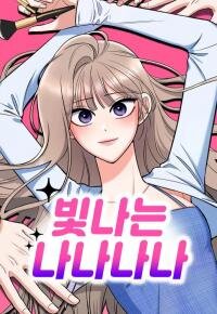 Poster for the manga Shining Nana Nana