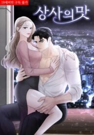 Poster for the manga Taste Of The Boss