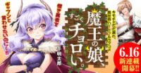 Poster for the manga The Demon King's Daughter Is Way Too Easy