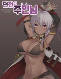 Poster for the manga The Dungeon Master
