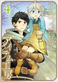 Poster for the manga The Elf And The Hunter's Item Atelier