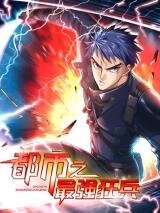 Manga poster The Strongest Unruly Soldier in the City