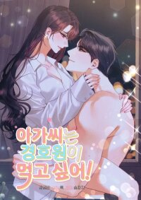 Manga poster The Young Lady Wants to “Have” Her Bodyguard!