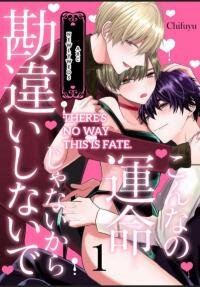 Poster for the manga There's No Way This Is Fate. -Newlyweds Arc-