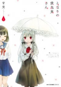 Poster for the manga Tonari No Kyuuketsuki-San